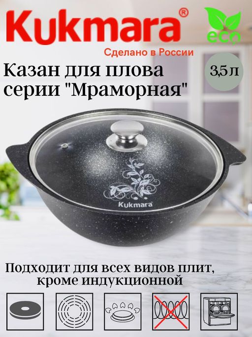 кмт37а Казан для плова 3,5л со стекл. крышкой, АП (темный мрамор)