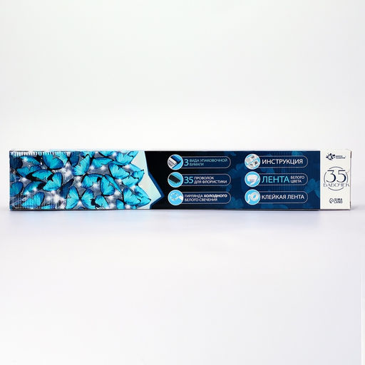 Букет из бабочек, светящийся, голубой, набор для творчества, 35 шт.