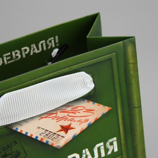 Цена за 3 шт. Пакет подарочный ламинированный, упаковка, «23 февраля», почта, S 12×15×5.5 см