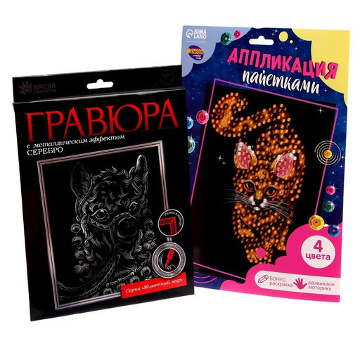 Цена за 3 шт. Набор для творчества «Лама и кошка»: гравюра и аппликация