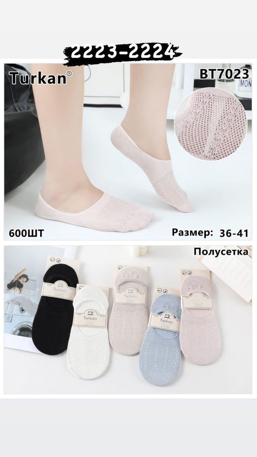 Следки полусетка Turkan однотонные 10 шт. в уп (арт. BT7023)