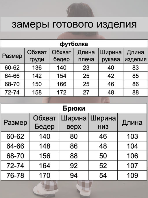 Пижама с брюками больших размеров Луна