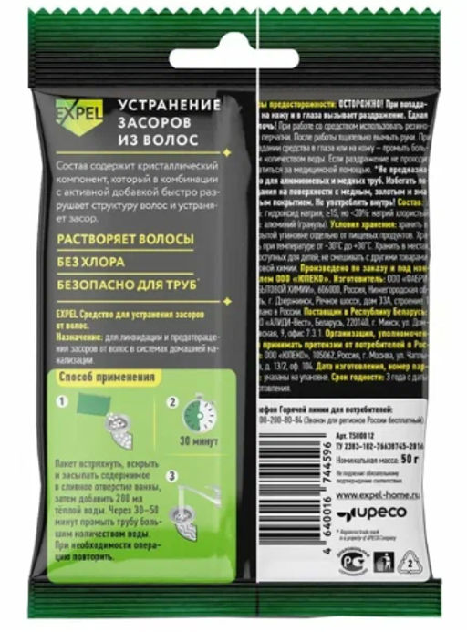 EXPEL ср-во д/устранения засоров от волос 2 саше по 50гр