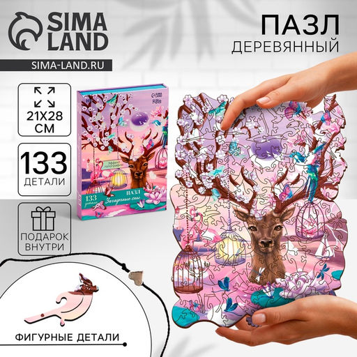 Пазл фигурный «Загадочные сны» с кулоном на руку, 133 детали