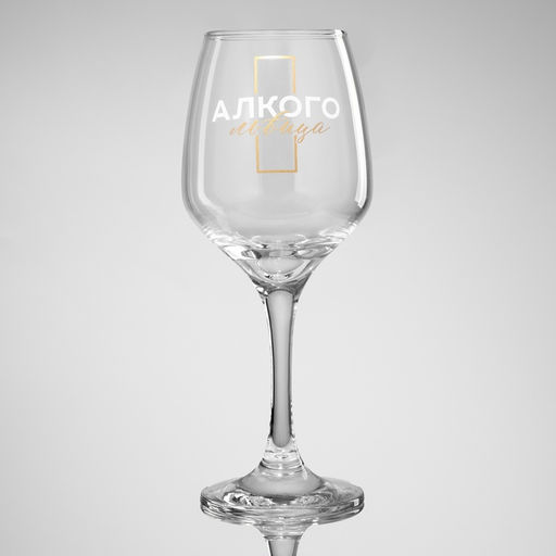 Бокал для вина с надписью «Антистресс», 350 мл