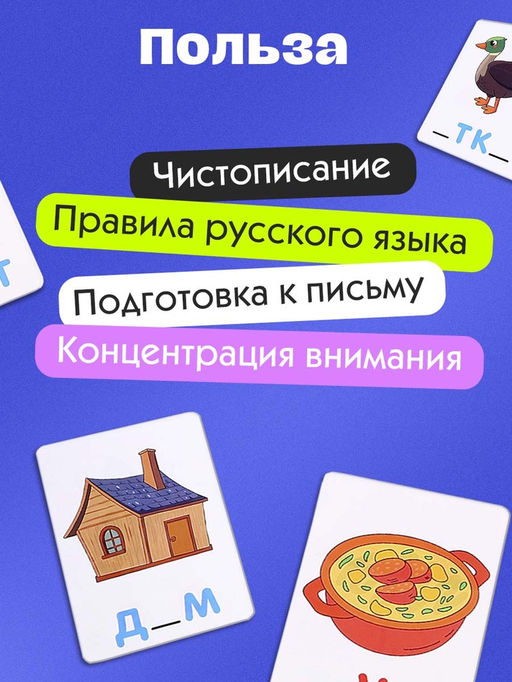 Развивающий набор «Допиши слово», 30 карточек, 2 маркера, 5+