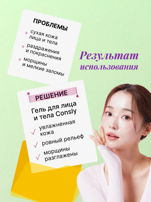 Восстанавливающий гель для лица и тела с ниацинамидом, 200мл, Consly  фото 7