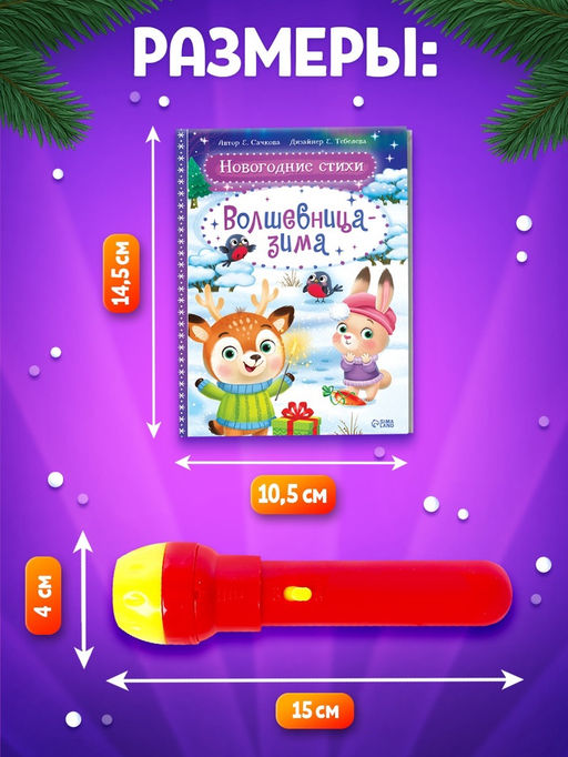 Игровой набор с проектором Волшебные сказки, свет - Zabiaka фото 3