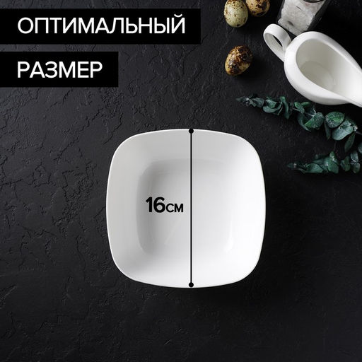 Цена за 2 шт. Тарелка глубокая Альтернатива «Квадро», 800 мл, 16×5.5 см, пластик, белая