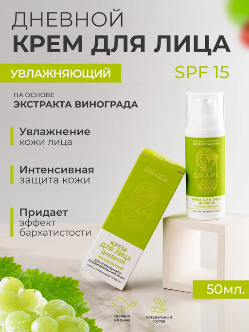 Дневной крем для лица Увлажняющий с SPF 15