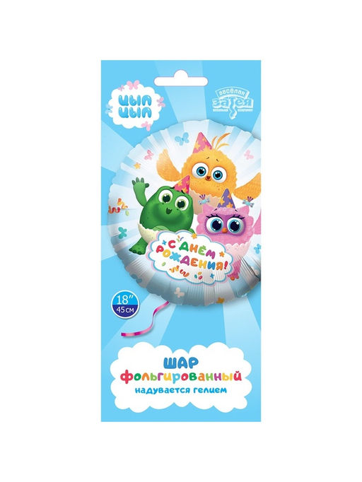 Цена за 2 шт. Воздушный шар фольгированный 18" «С днём рождения. Цыпа»