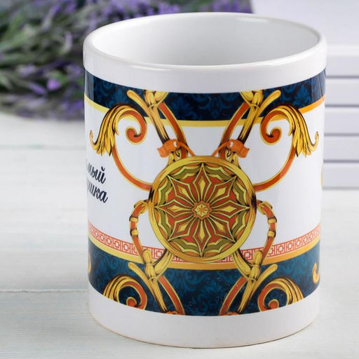 Кружка чайная керамическая «Любимый дедушка», 320 мл