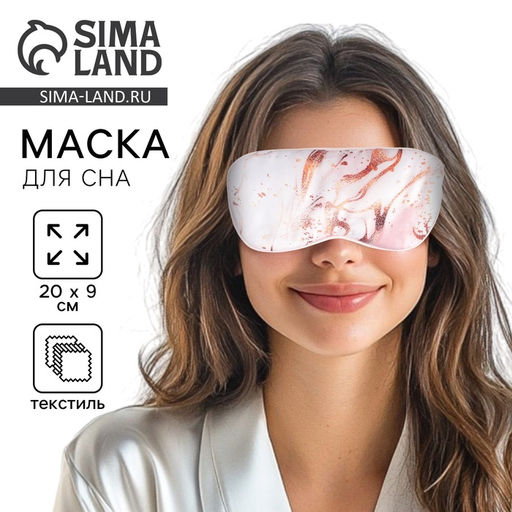 Маска для сна «Мрамор», 20×9 см, розовая