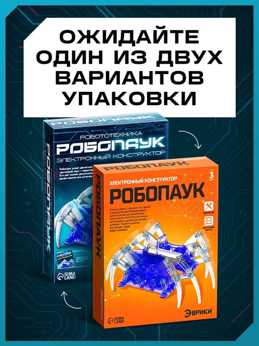 Робот «Паук» Эврики, электронный конструктор, на батарейках