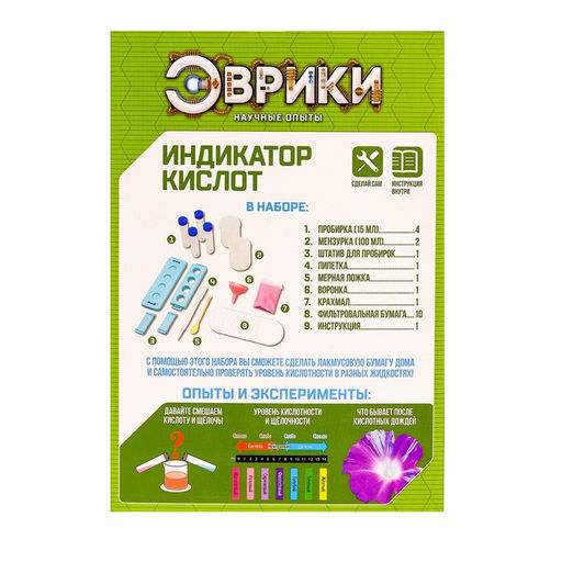 Научные опыты Индикатор кислот - Эврики фото 3
