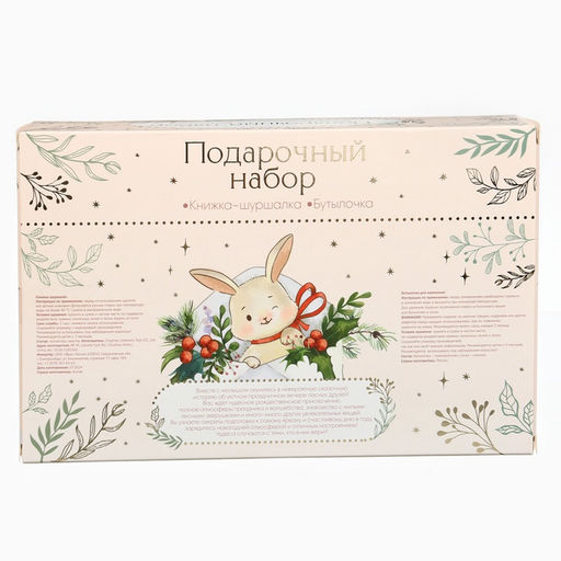 Подарочный набор новогодний, книжка шуршалка и бутылочка 150 мл