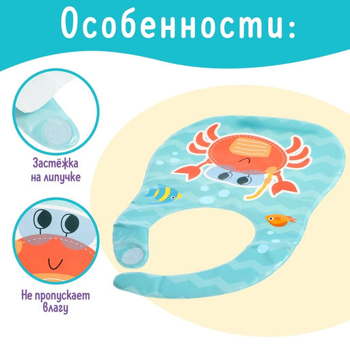 Нагрудник для кормления «Любимый малыш: Крабик», непромокаемый, голубой