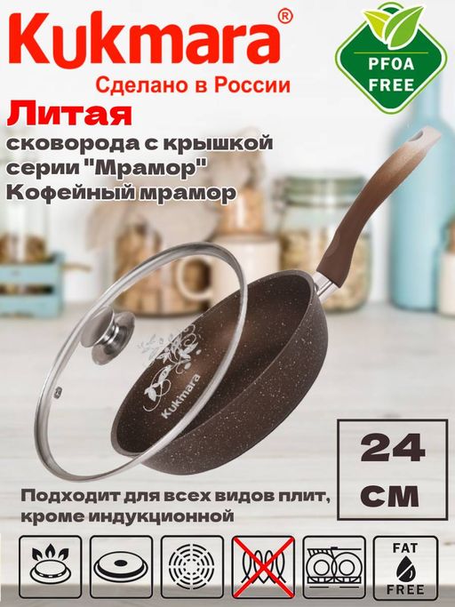 Сковорода 240/60 мм с ручкой,стеклянной крышкой,антипригарное покрытие(кофейный мрамор) смк24603а