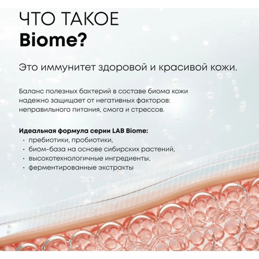 "NS" LAB Biome Маска увлажн.д/лица Гидрогелевая 75мл