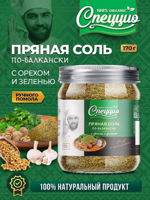 Пряная соль по-балкански