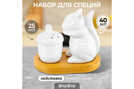 Набор д/специй 2 пр. 9,5*5,7*9 см Белочка с желудем на дерев. подставке - Elan gallery фото 6