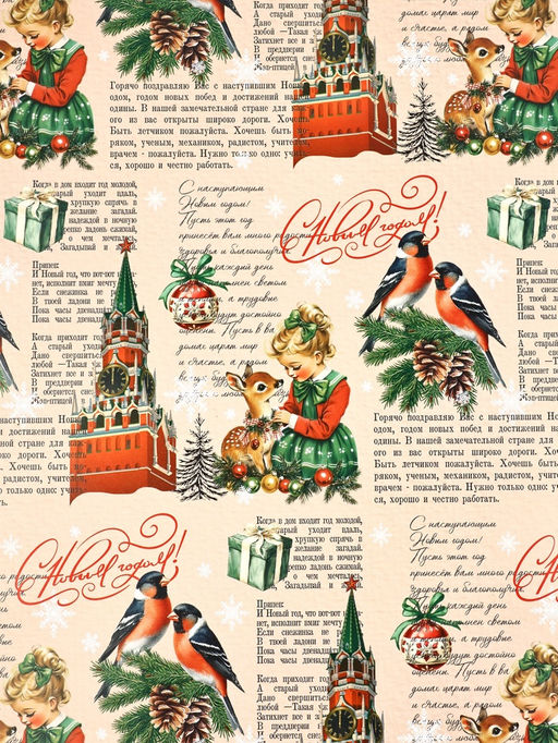 Набор упаковочной бумаги «Новогодняя», 4 листа, 70 × 100 см