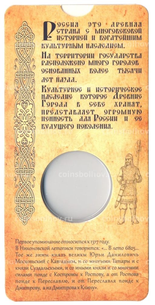 Альбом-планшет для монеты 10 рублей 2019 года Древние города России  Клин