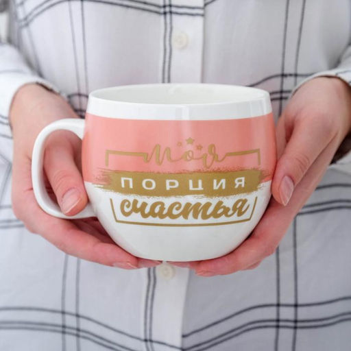 Кружка чайная керамическая Моя порция счастья, 600 мл