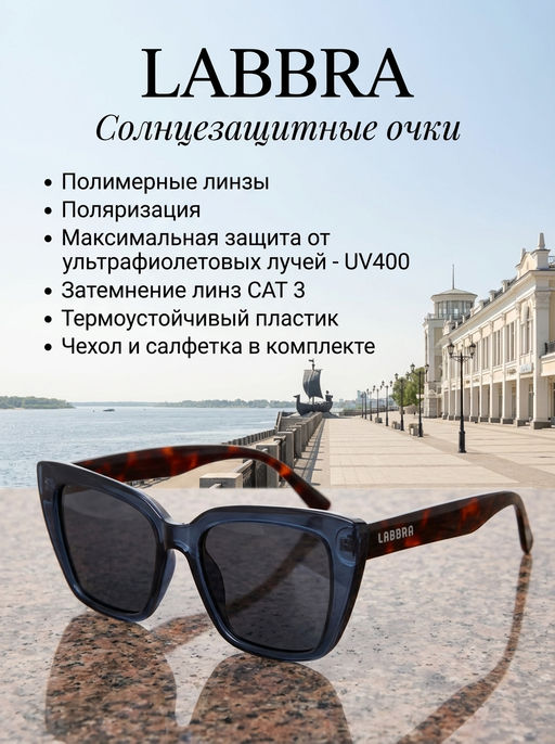 Солнцезащитные очки LB-260030-12 - Labbra фото 4