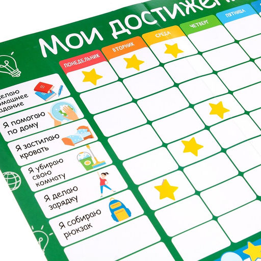 Мотивационная доска Мои достижения, расписание - Iq-zabiaka фото 2