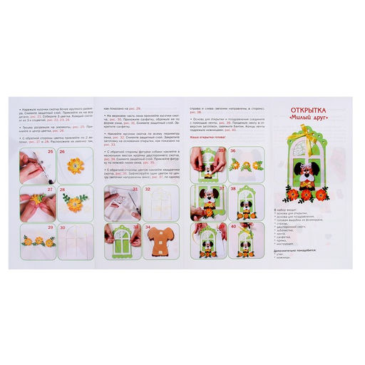 Набор для творчества открытка «Милый друг»