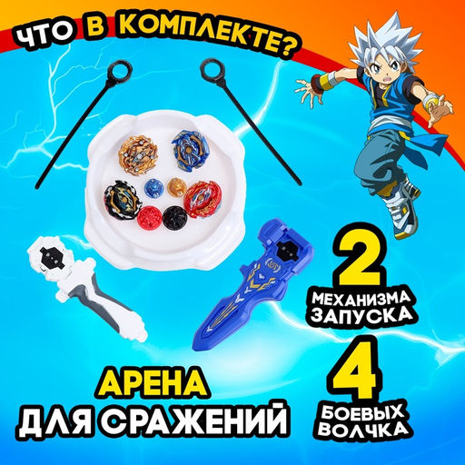 Набор боевых волчков Сражение, 4 волчка, 2 запуска, 1 арена - Woow toys фото 6