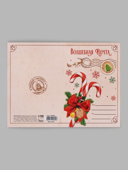 Цена за 10 шт. Открытка «С Новым годом!», почта, 12×18 см