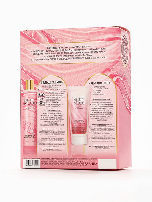 Подарочный набор NUDE MOOD, гель для душа 250 мл и крем для тела 200 мл, аромат пиона и розы, URAL LAB  фото 12