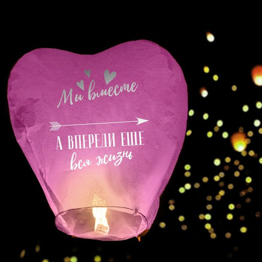 Фонарик желаний Мы вместе, сердце, цвета МИКС - Страна карнавалия фото 21