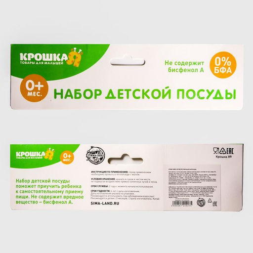 Набор для кормления: миска, поильник, вилка, ложка, цвет МИКС - Крошка я фото 11