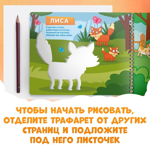 Книга Трафареты. Такие разные животные, Синий трактор  фото 6