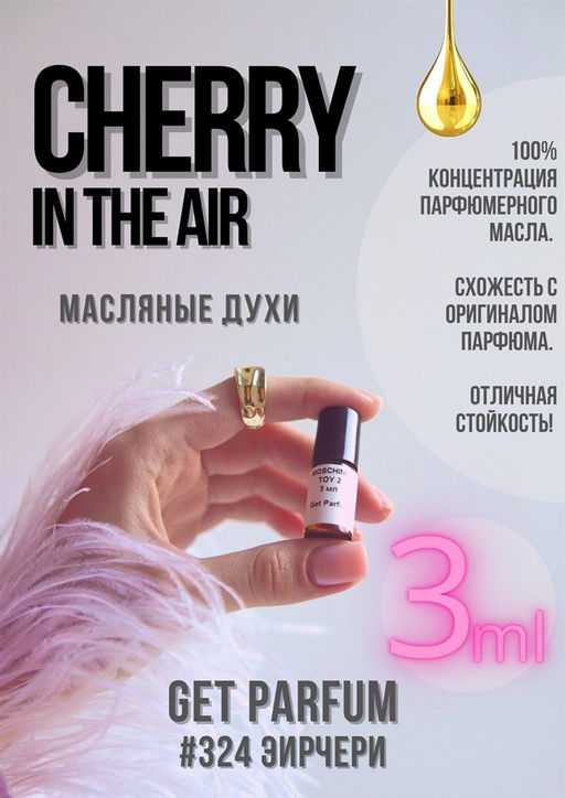Масляные духи по мотивам аромата Escada / Cherry In The Air - Get parfum фото 5