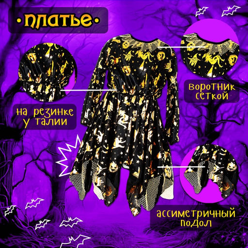 Карнавальный костюм «Ведьма»: платье, шляпа, чулки, сумка, рост 110-116 см