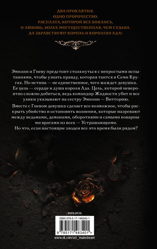 Царство Страха