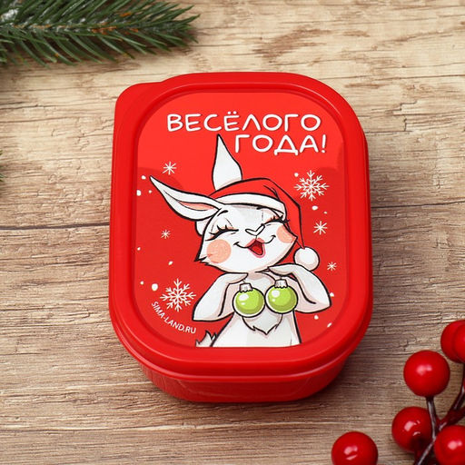 Ланч - бокс новогодний Весёлого года, 150 мл