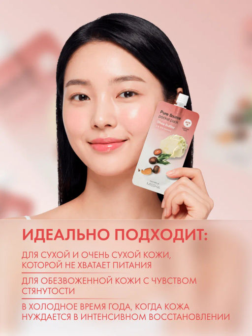 MISSHA Маска кремовая ночная с маслом ши 10 мл, 1 шт  фото 2