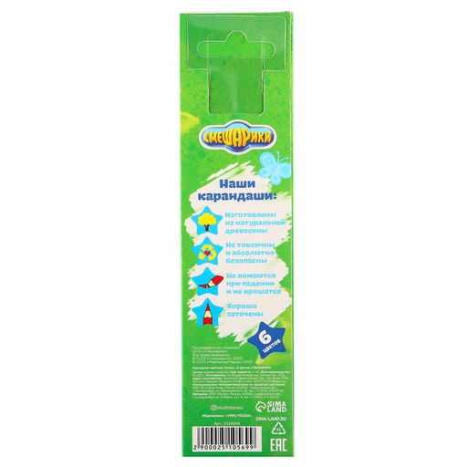 Карандаши 6 цветов "Крош", заточенные, шестигранные, картонная упаковка, европодвес, Смешарики
