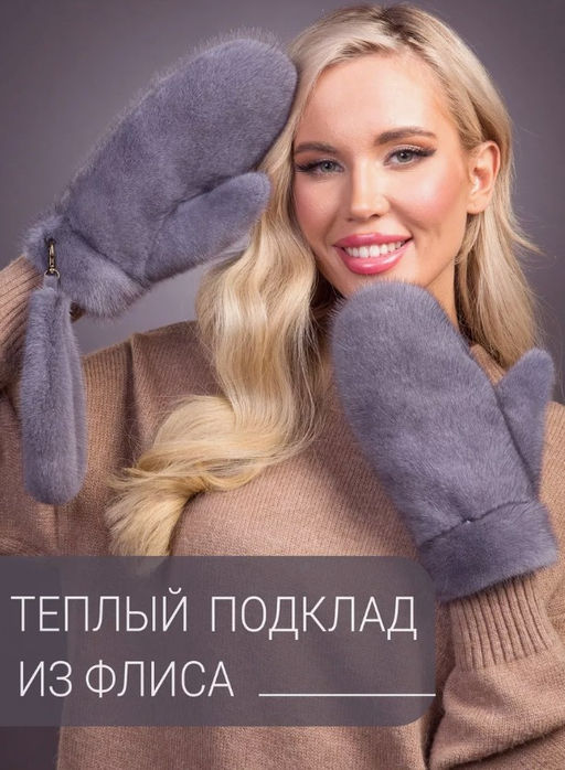 Рукавички норка серо-голубые - Davidovfox фото 8