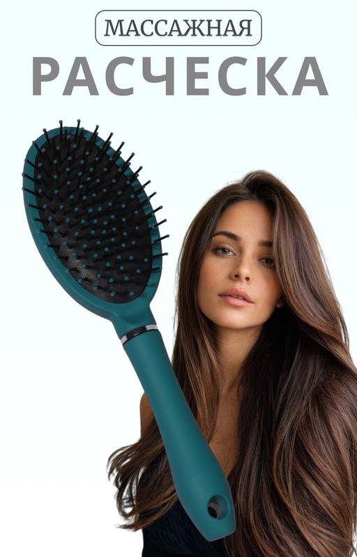 Расчёска массажная, 7.5×24.5 (±1) см, бирюзовая