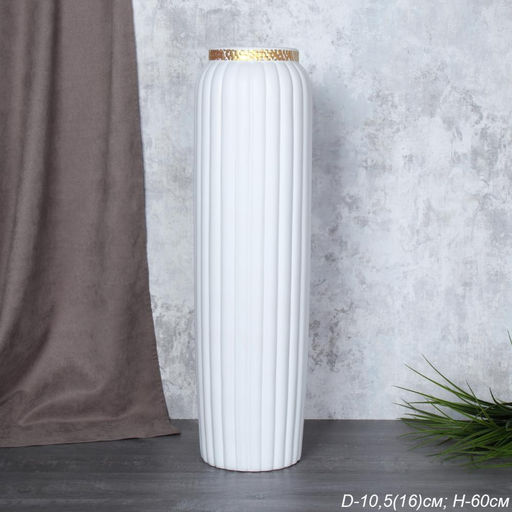 Ваза 60 см белая / YBN-43 /уп 8/ - ГалеонТрейд фото 2