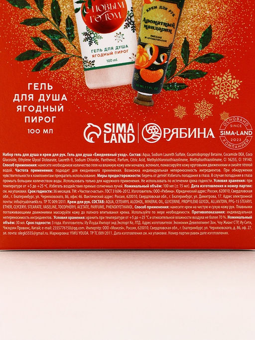 Новогодний подарочный набор косметики «С праздником», гель для душа 100 мл и крем для рук 30 мл, Чистое счастье