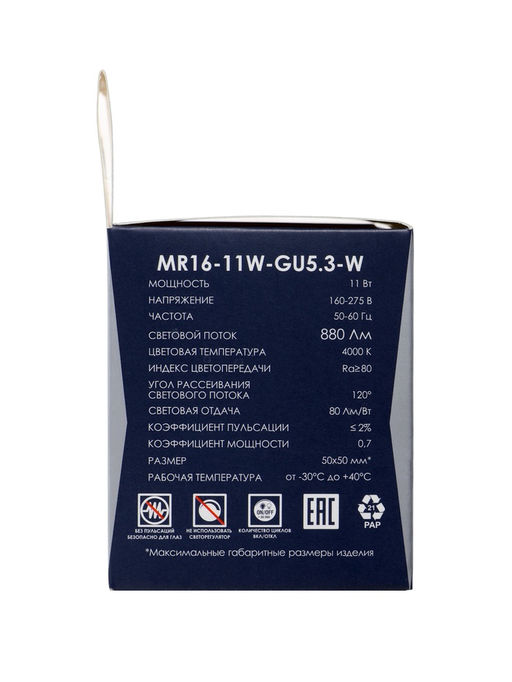Цена за 2 шт. Лампа светодиодная Включай, MR16, 11 Вт, GU5.3, 880 Лм, 4000K, IP20, свечение нейтральное белое, мат