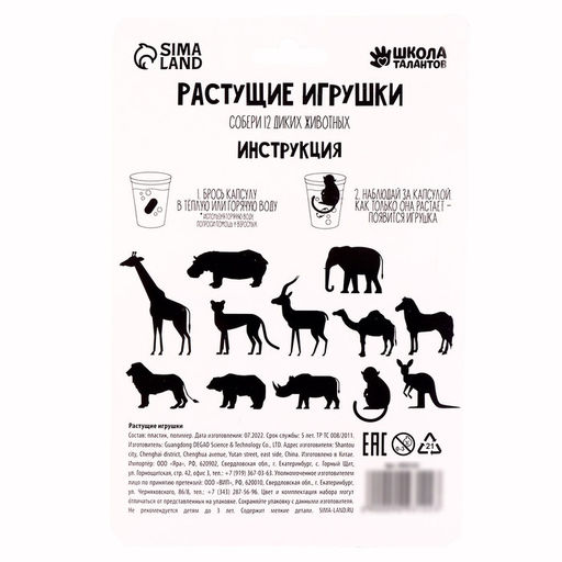 Растущие игрушки Funny toys «Тропики»