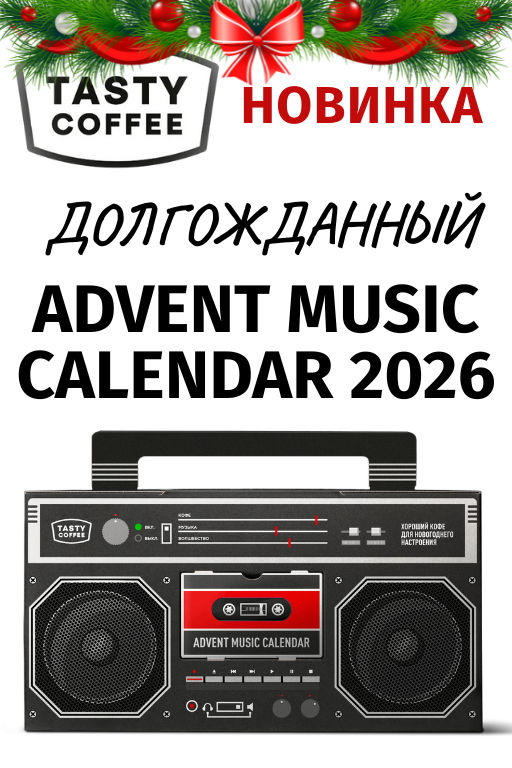Advent Music Calendar 2026